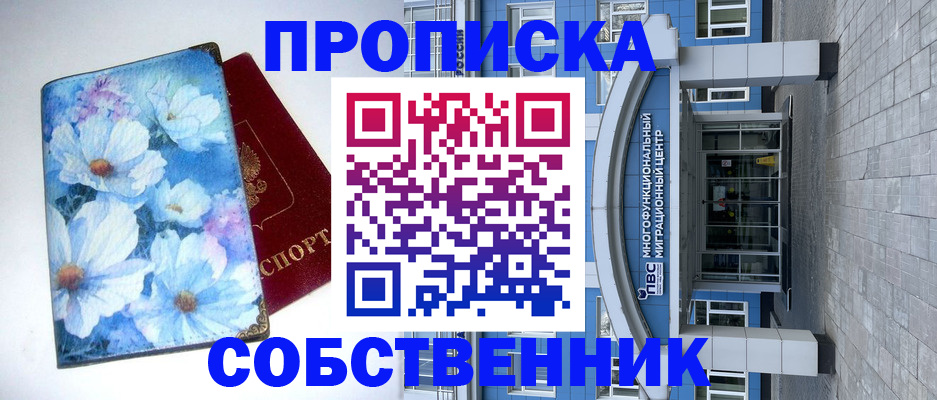 прописка 2025 в Омутнинске