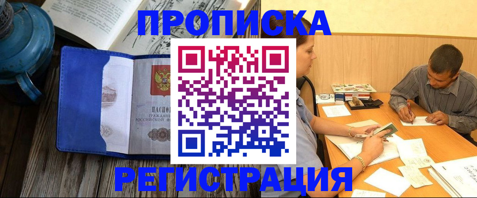 прописка штамп в Омутнинске