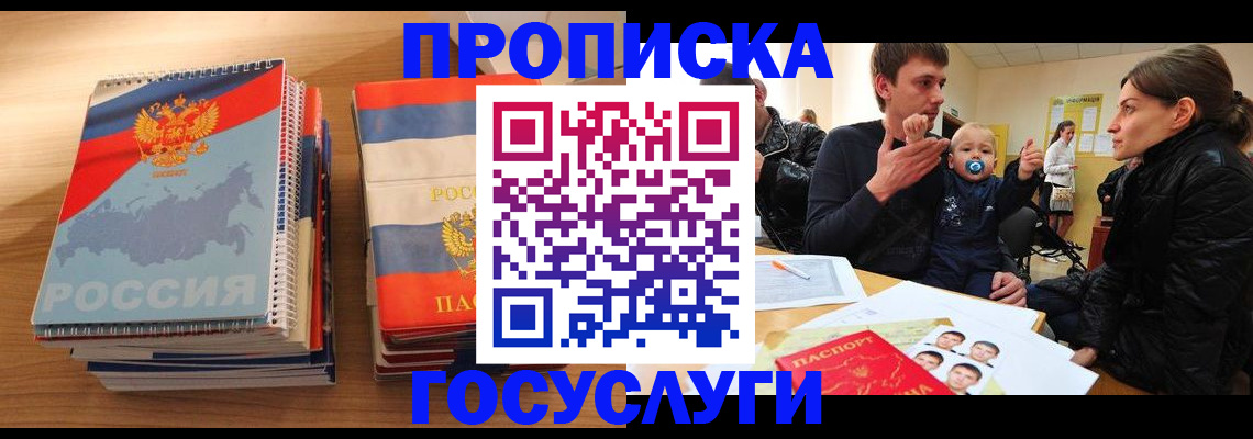 прописка в Омутнинске